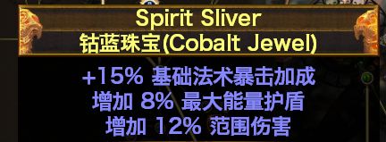 药侠后期进阶BD 双75%格挡双诅咒CI流加点