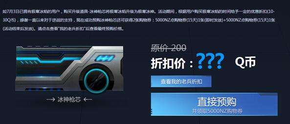 逆战极寒冰神的获得方式及升级办法介绍