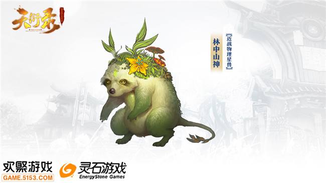 《天衍录》奇幻星域生物颠覆想象