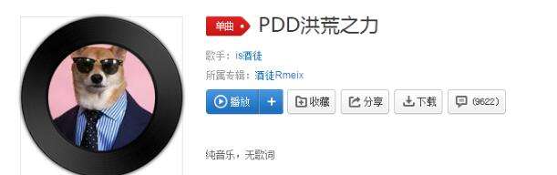 金大人的梦原曲是什么 pdd洪荒之力音乐视频