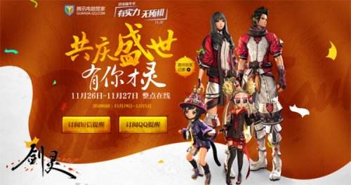 《剑灵》三周年版本上线 超强感恩回馈齐庆生