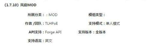 我的世界1.7.10版趣味功能方块 风扇模组