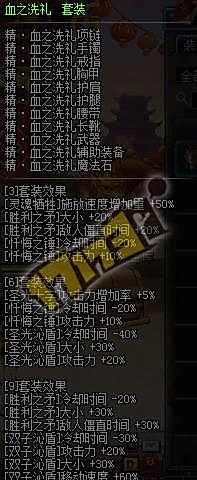 dnf圣骑士装备 DNF圣骑士异界套选择介绍