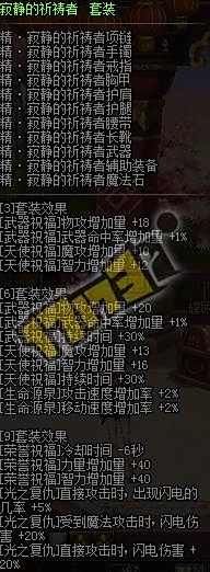 dnf圣骑士装备 DNF圣骑士异界套选择介绍