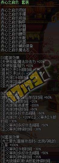 dnf圣骑士装备 DNF圣骑士异界套选择介绍