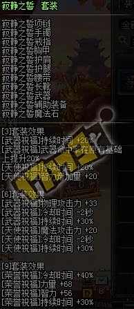 dnf圣骑士装备 DNF圣骑士异界套选择介绍