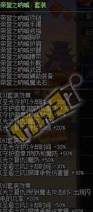 dnf圣骑士装备 DNF圣骑士异界套选择介绍