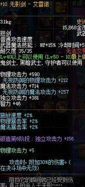 DNF史上十大经典神器 无影剑只有排名第八