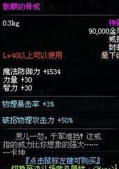 DNF史上十大经典神器 无影剑只有排名第八