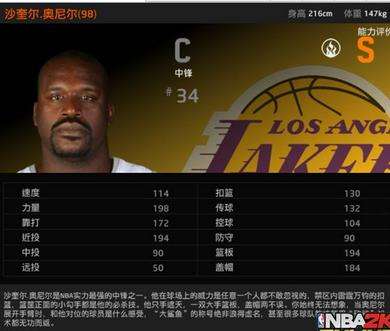 nba2kol奧尼爾怎么獲得 奧尼爾厲害嗎