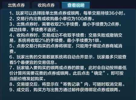 天涯明月刀绑定点券如何交易 能买些什么