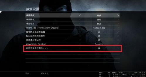Csgo显示fps命令csgo显示fps参数指令 特玩网