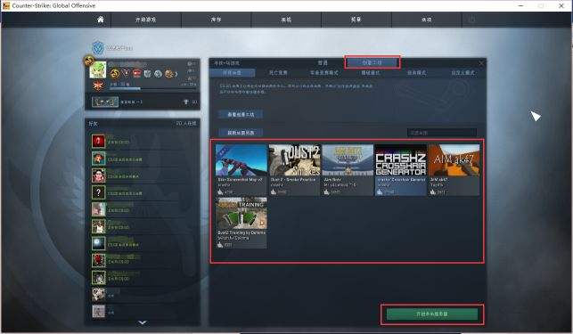 csgo创意工坊是什么 创意工坊有什么用