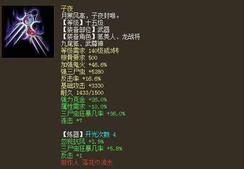 大话西游2变态炼化装炼化的精品度与价值观