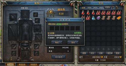 传奇永恒安全保护神 装备锁仓库锁功能详解
