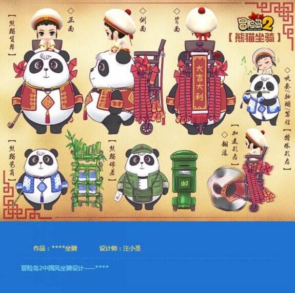 爱冒险随心造冒险岛2中国风坐骑作品展一