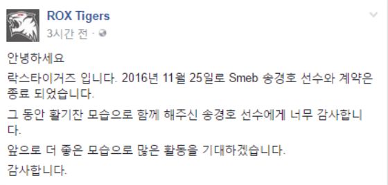 ROX队员凌晨时分相继宣布合约到期