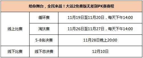 大话西游2新服开启 2016嘉年华情义一聚