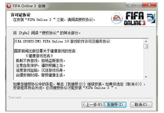 FIFA Online3安装不了