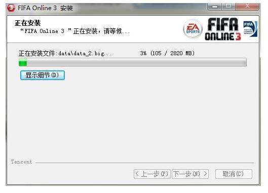 FIFA Online3安装不了