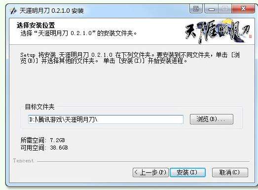 天涯明月刀安装 游戏完整安装方法教程