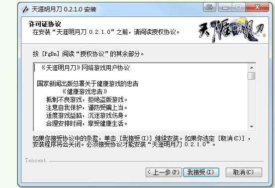 天涯明月刀安装 游戏完整安装方法教程