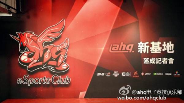 AHQ战队豪华新基地开幕 配置高大上堪称土豪