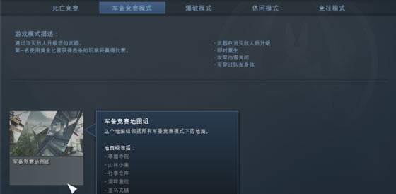 Csgo军备竞赛怎么玩csgo军备竞赛玩法 特玩网