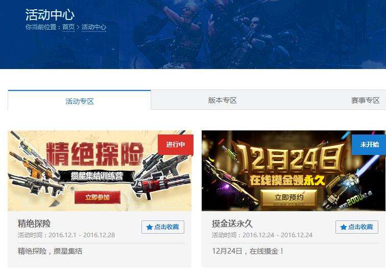 逆战官网活动中心 活动中心地址介绍分享