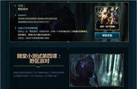 lol备战季前赛野区派对答案大全 活动网址