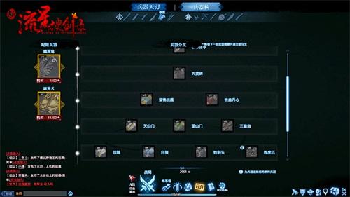 新流星搜剑录武器调整 冷兵器系统更加平衡