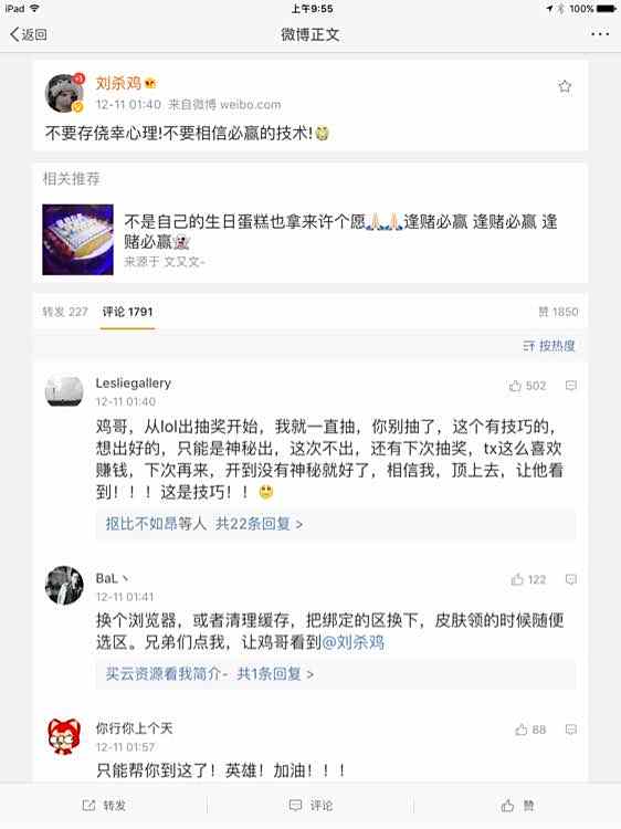 熊猫TV主播刘杀鸡个人资料 网传为富二代