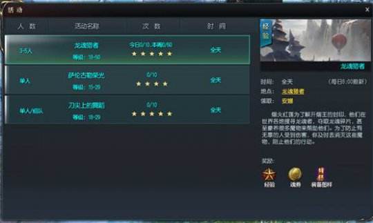 龙魂猎者怎么玩 龙魂时刻龙魂猎者玩法详解