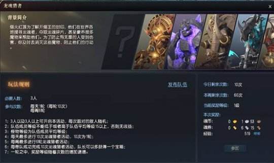 龙魂猎者怎么玩 龙魂时刻龙魂猎者玩法详解