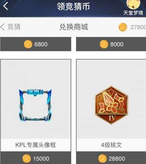 王者荣耀kpl头像框获得kpl头像框获得方法2