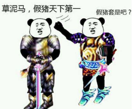 dnf假猪套天下第一表情包 dnf的表情包一览