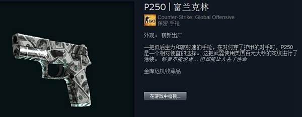 csgo富兰克林是什么 csgo富兰克林价格