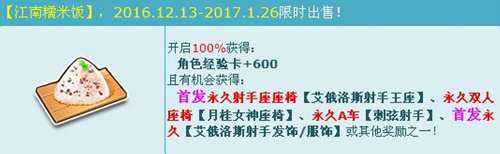 QQ飞车射手座双人座椅首发 限时奖励不断