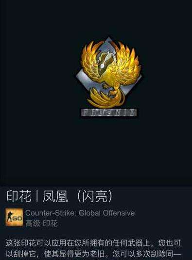 csgo鳳凰貼紙怎麼得csgo鳳凰貼紙使用方法