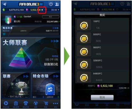 FIFA Online 3 M FC充值档位调整公告