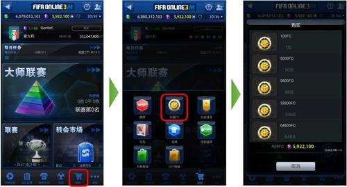 FIFA Online 3 M FC充值档位调整公告