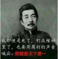 假猪套天下第一是什么梗 这个梗出自于哪里