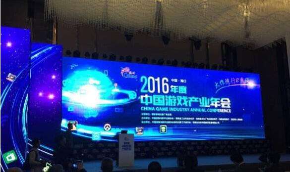 2016中国游戏产业年会迎报到高峰今日开幕
