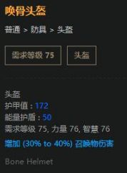 女巫2.5火灵召唤BD 濒血濒魔打宝光环师加点