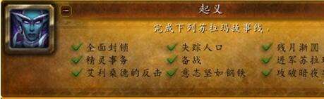 魔兽世界7.1苏拉玛起义完成任务后没有坐骑