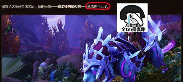 魔兽世界7.1苏拉玛起义完成任务后没有坐骑