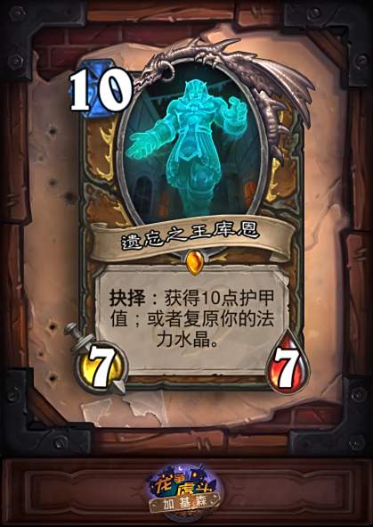炉石传说龙争虎斗加基森新版橙卡排名介绍