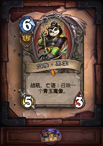 炉石传说龙争虎斗加基森新版橙卡排名介绍