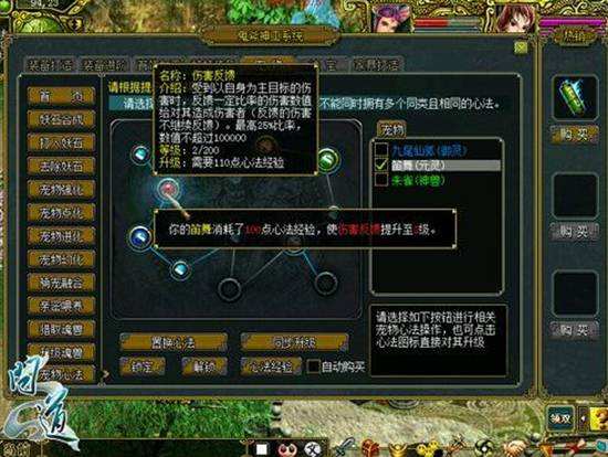 问道宠物系统大升级 仙灵神兽取得方法分享