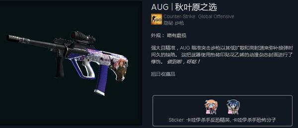 csgo秋叶原之选是什么csgo秋叶原之选价格